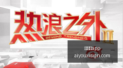 王者荣耀新,英雄首秀,玩法升级引,爱游戏app,爱游戏官网,爱游戏体育app